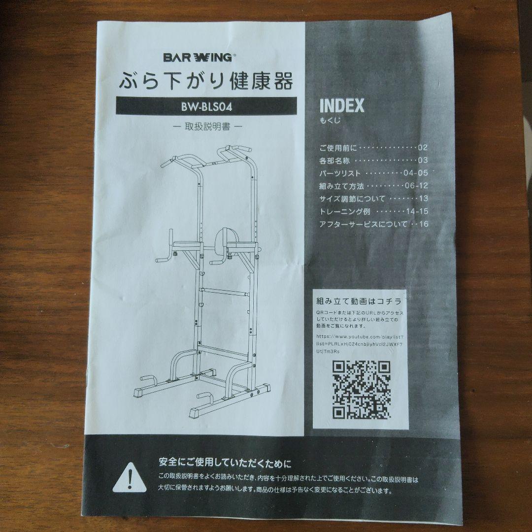 BARWING BW-BLS04 ぶら下がり健康器