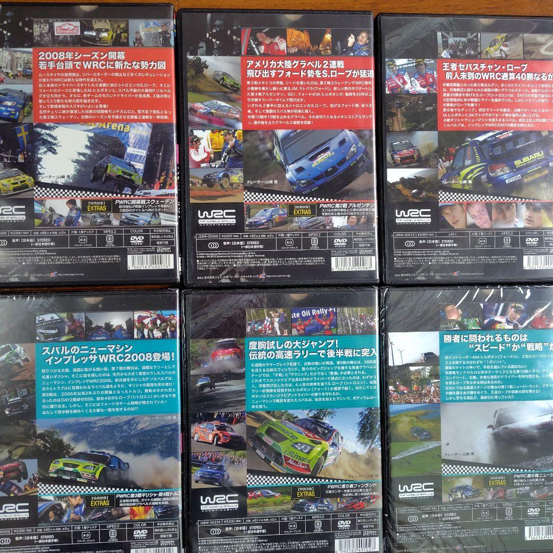 WRC 世界ラリー選手権 2008 DVD ９巻セット　新品あり