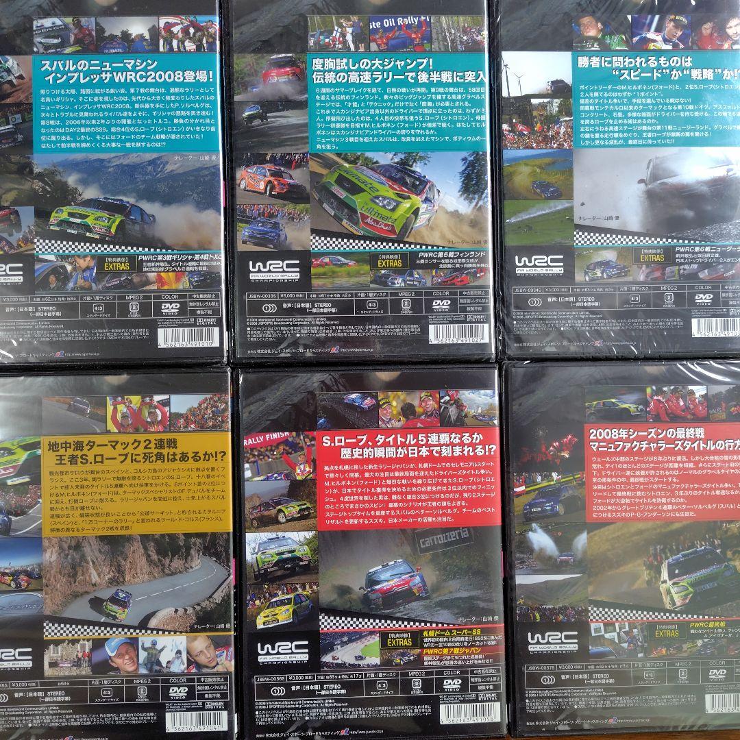 WRC 世界ラリー選手権 2008 DVD ９巻セット　新品あり