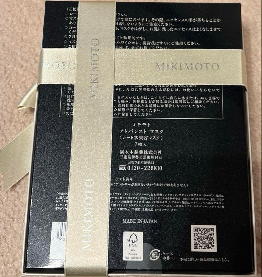 ミキモト アドバンスト マスク