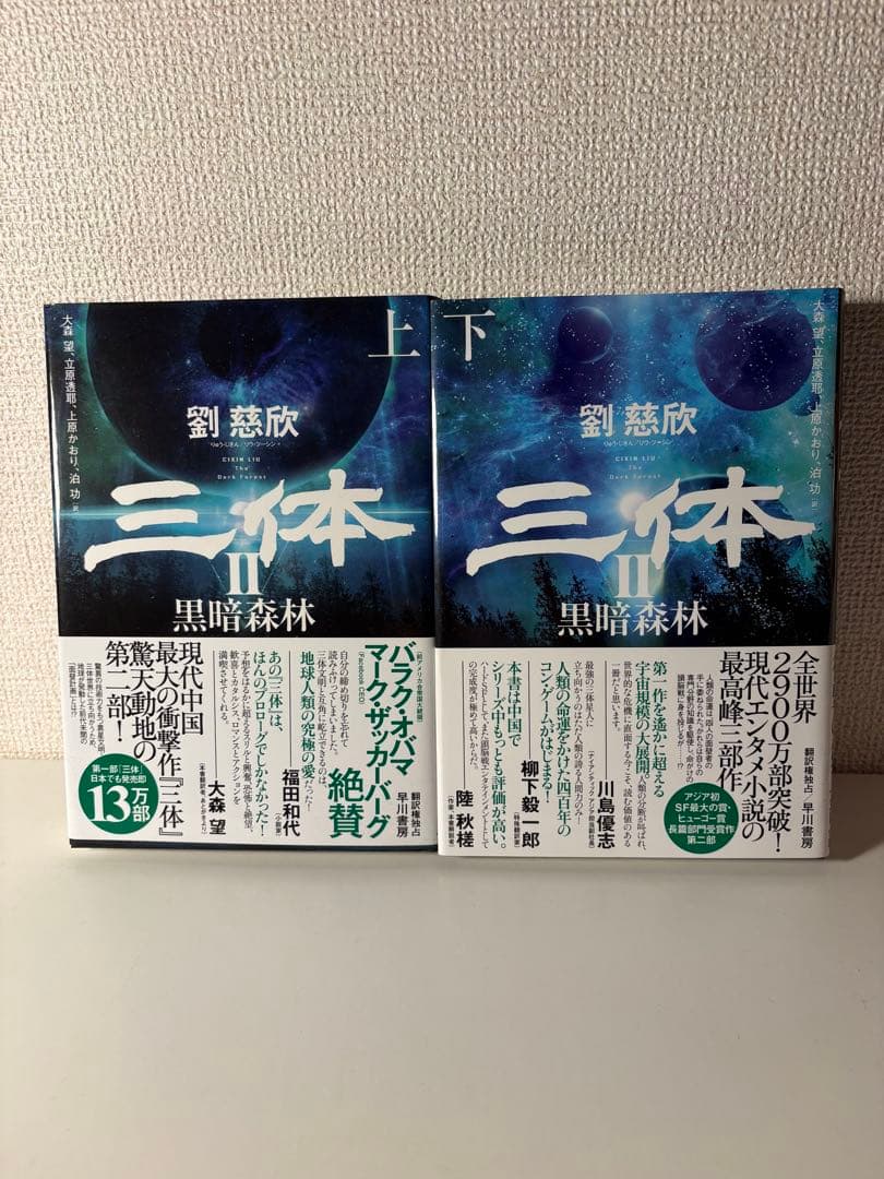 三体 全5巻＋三体X 計6冊セット 劉慈欣【全巻帯付・ハードカバー版】