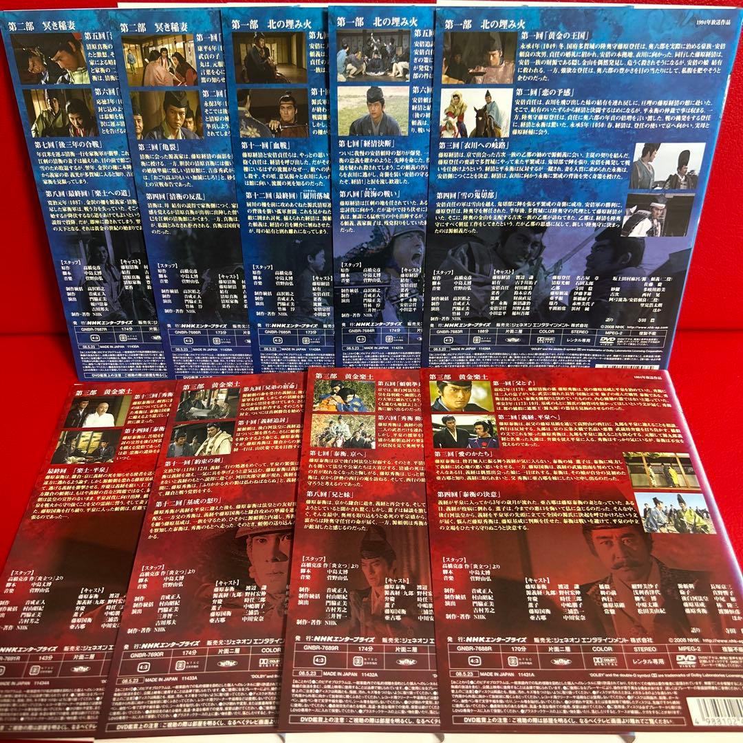 炎立つ　完全版　DVD　全巻セット　1巻〜9巻　全9巻