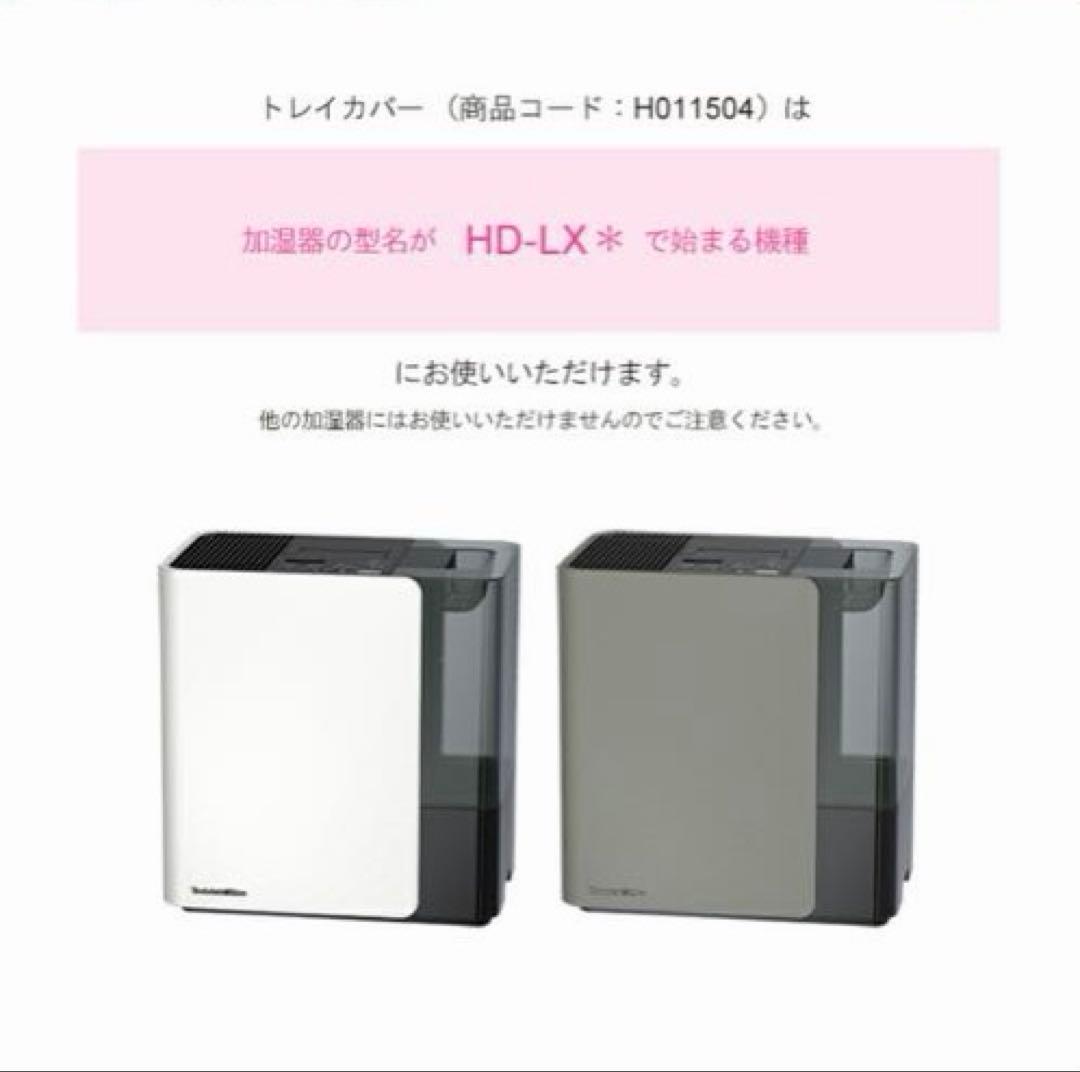 【新品】ダイニチ H060520気化フィルター&H011504トレイカバーセット