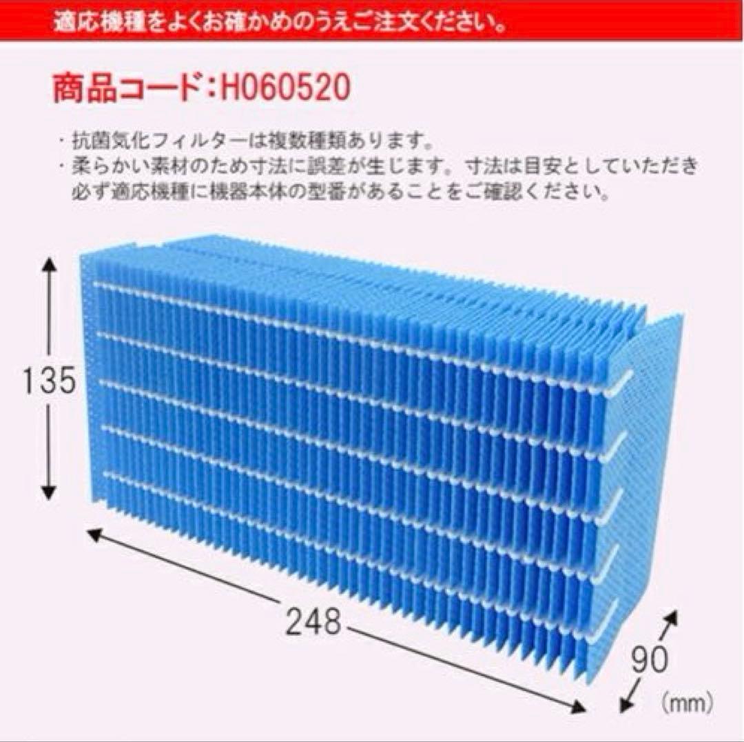 【新品】ダイニチ H060520気化フィルター&H011504トレイカバーセット