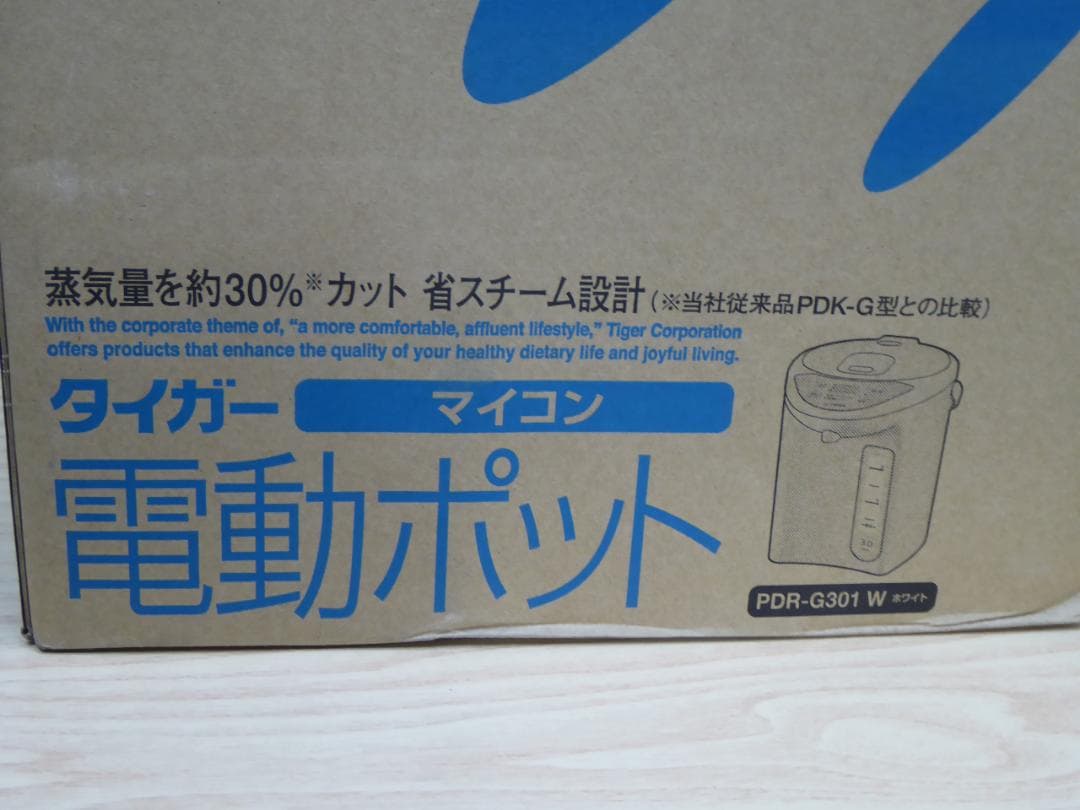 【新品未使用】タイガー電動ポット　PDR-G301 W　ホワイト