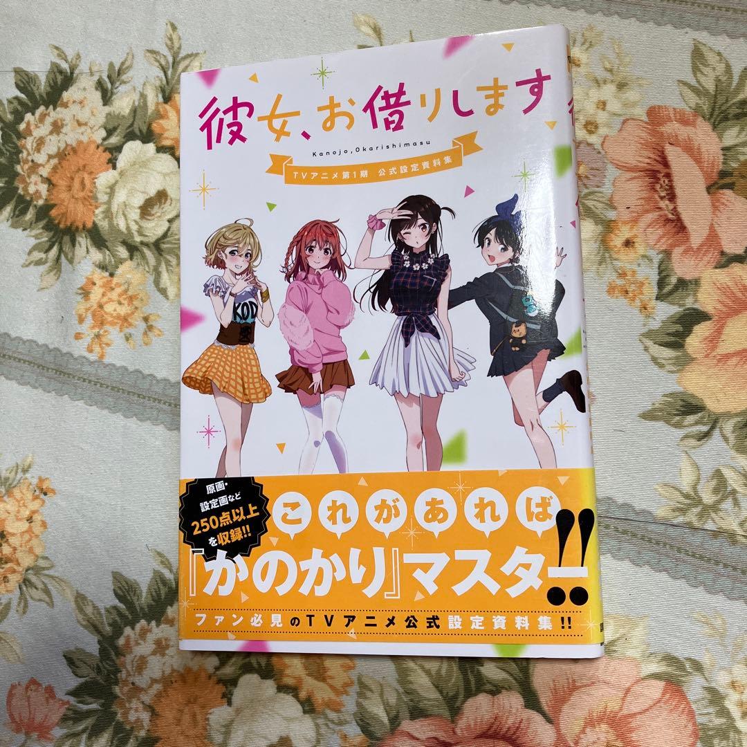 彼女お借りします　1〜39巻＋アニメ公式資料集　既刊は1〜40巻