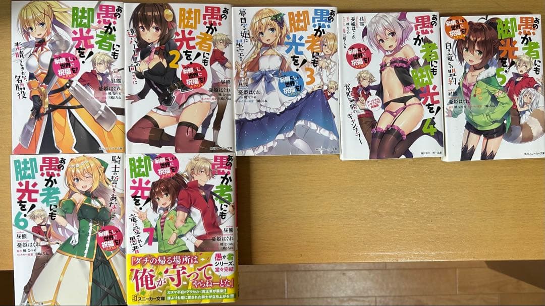 この素晴らしい世界に祝福を！全巻セット