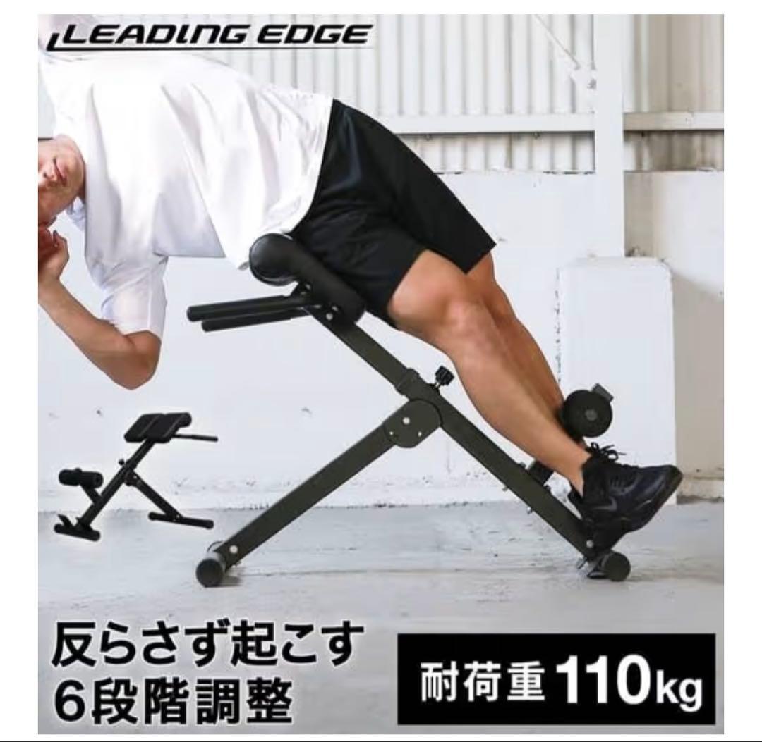 リーディングエッジ バックエクステンションベンチ 折り畳み式 耐荷重110kg