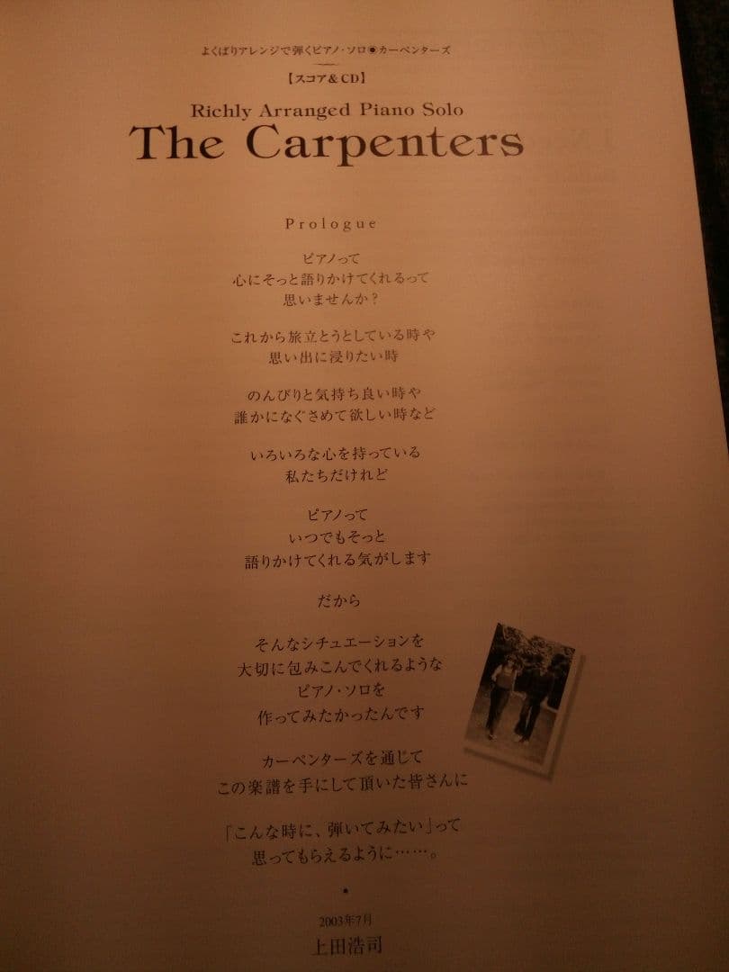 【よくばりアレンジで弾くピアノ・ソロ　カーペンターズ】 ピアノ楽譜 CD付き