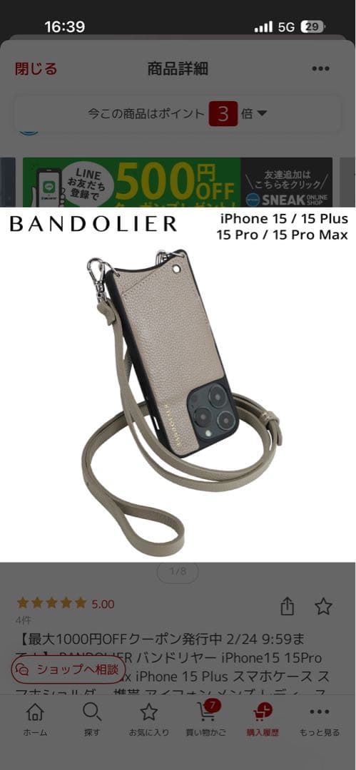 【美品】iPhone15 BANDOLIER バンドリアEMMAグレージュトープ