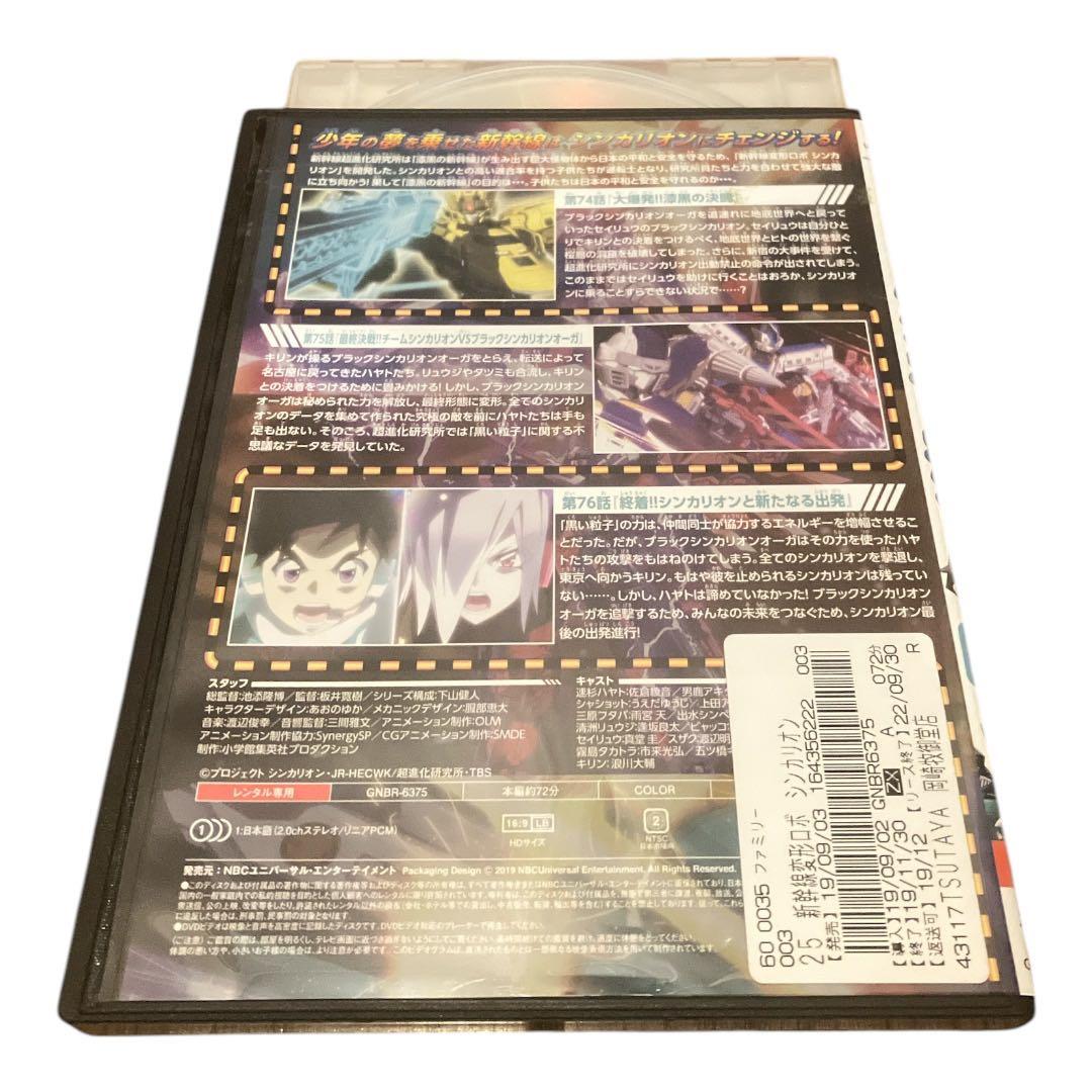 新幹線変形ロボ シンカリオン 全25巻　DVD レンタル落ち 全巻 全巻セット