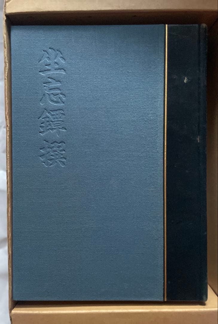 坐忘鐔撰