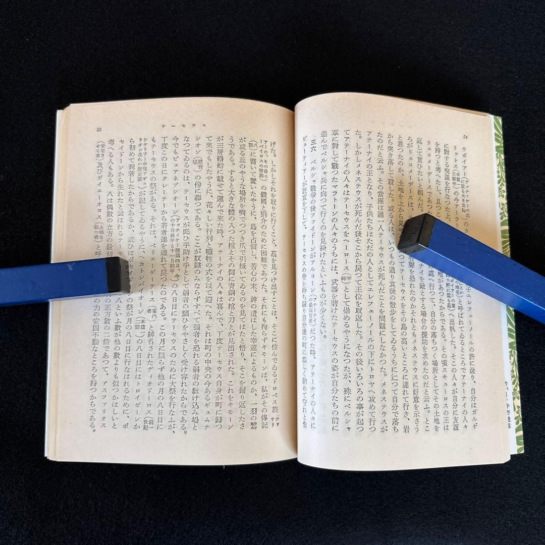 プルターク英雄伝　全12冊セット　1～12