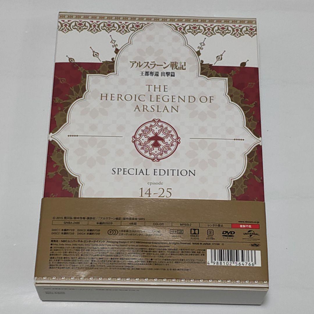 アルスラーン戦記 DVD BOX ～王都奪還 出撃篇～
