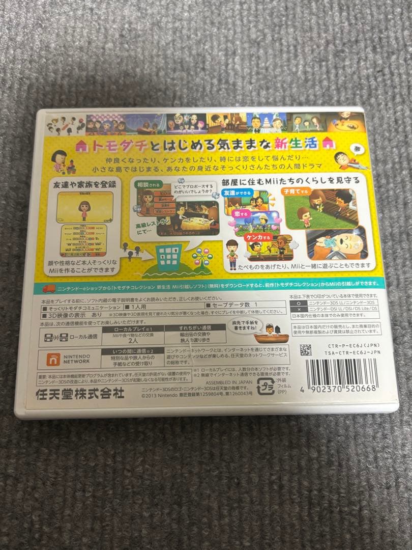 3DSソフト　トモダチコレクション新生活、DSソフト　トモダチコレクションセット