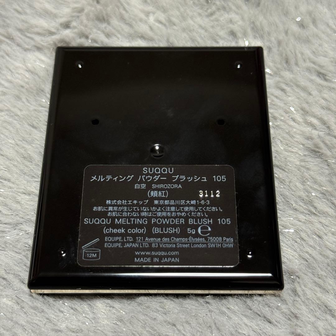 限定色♡SUQQUスック　メルティング　パウダー　ブラッシュ　105白空　チーク