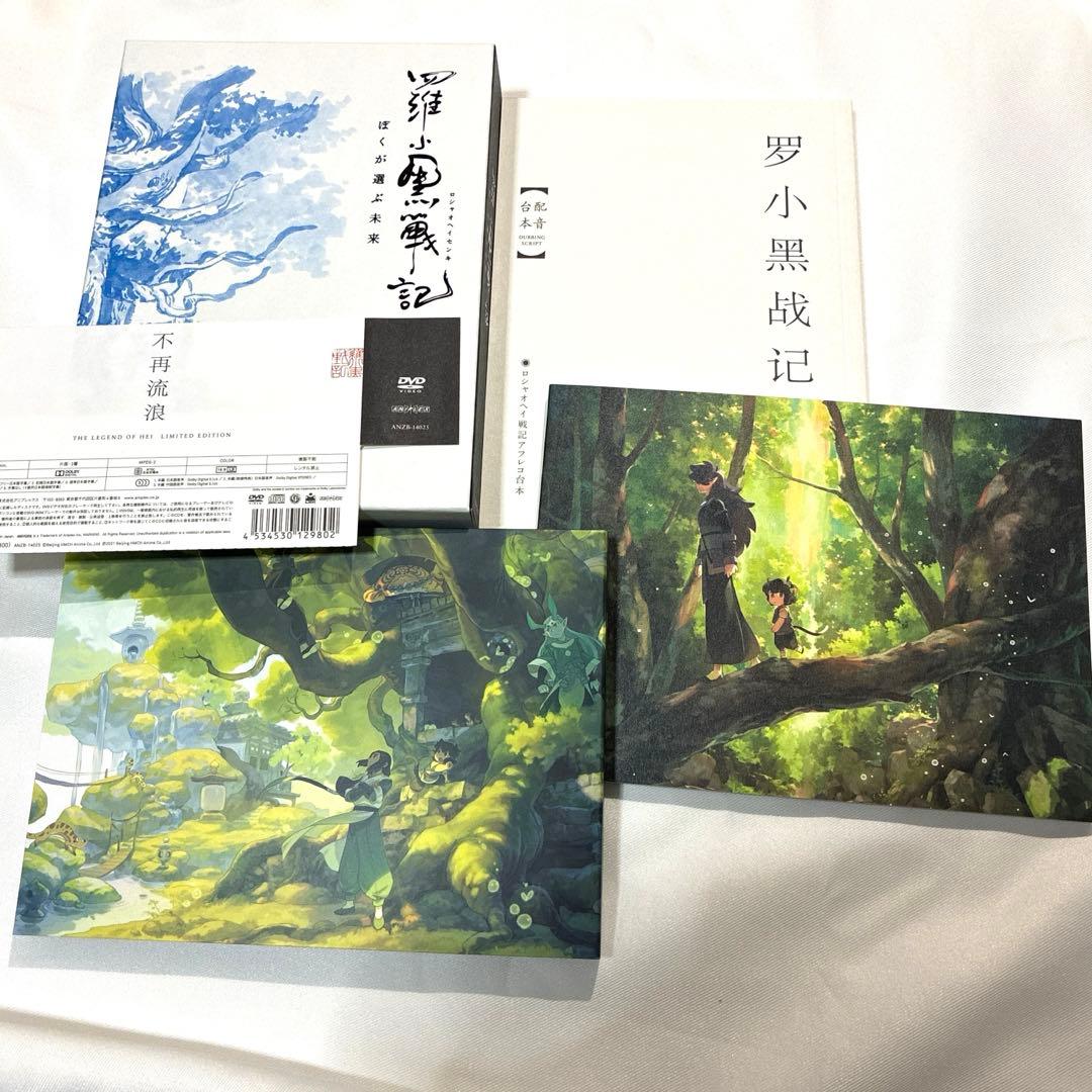 羅小黒戦記 ぼくが選ぶ未来('19中国)〈完全生産限定版〉