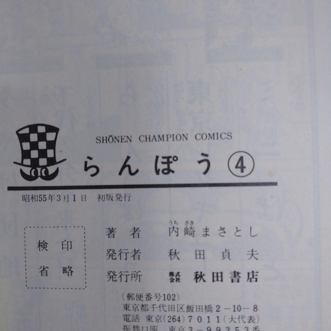 らんぽう まんが 1巻から8巻 セット