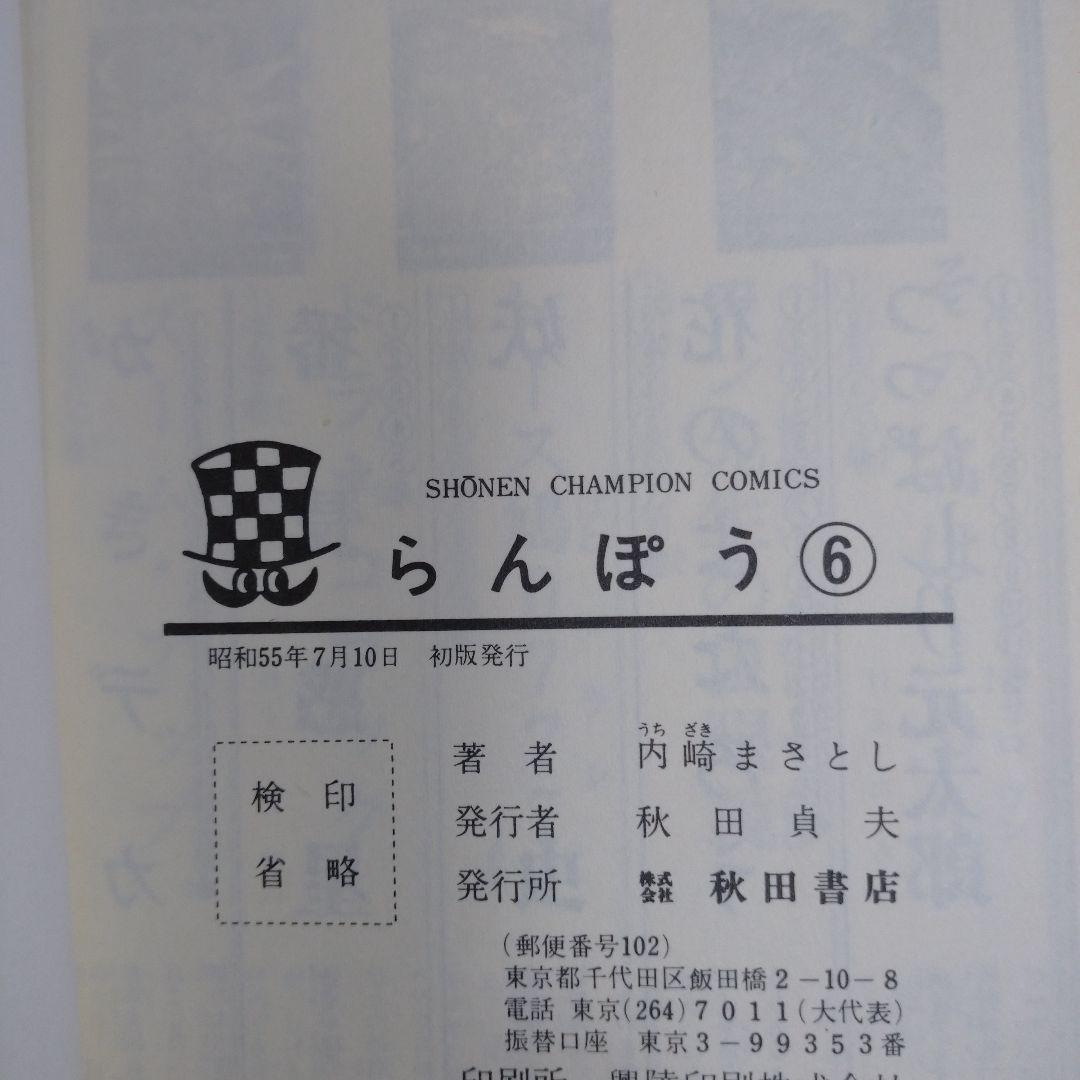 らんぽう まんが 1巻から8巻 セット