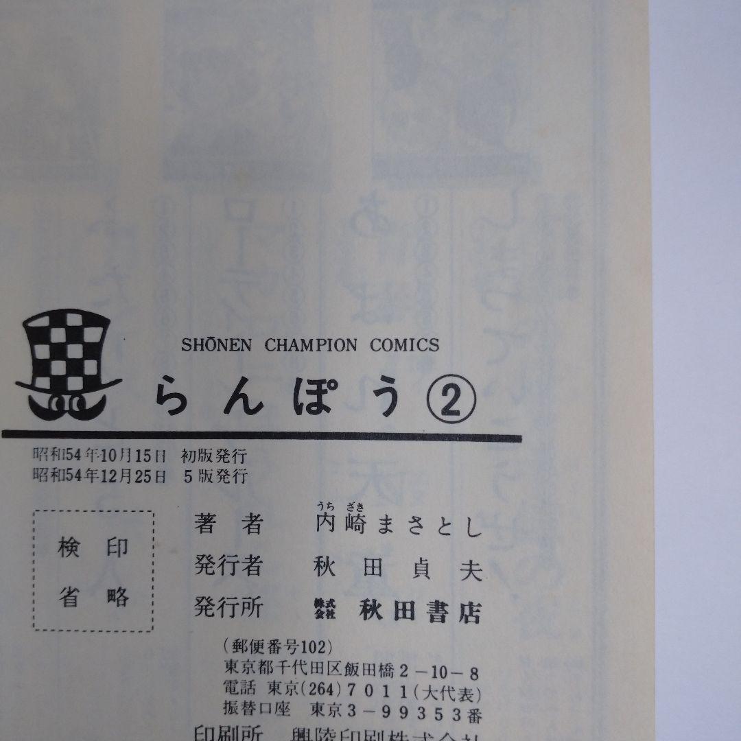 らんぽう まんが 1巻から8巻 セット