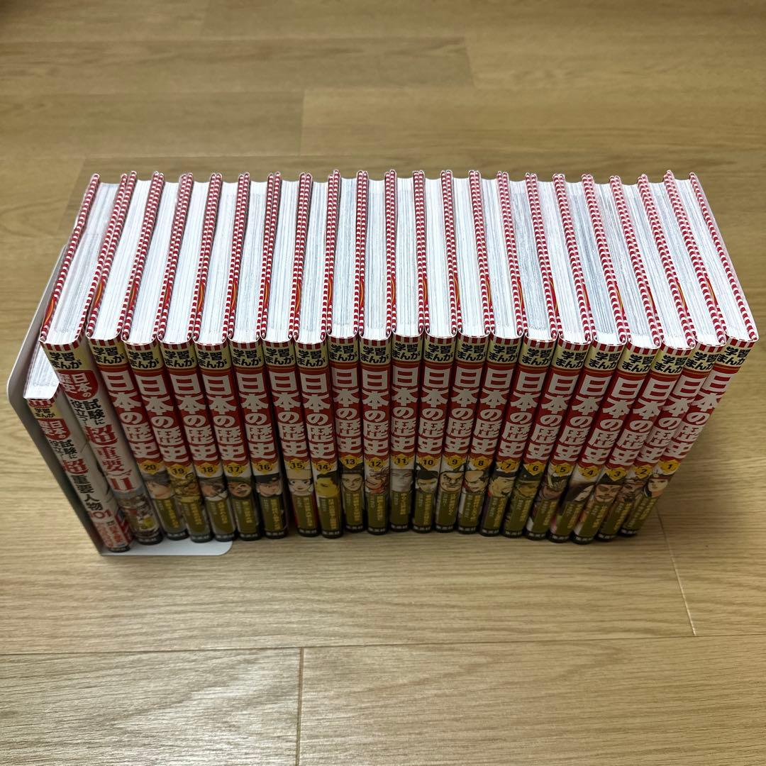 日本の歴史 学習まんが　１〜２０巻　超重要テーマ11 超重要人物101