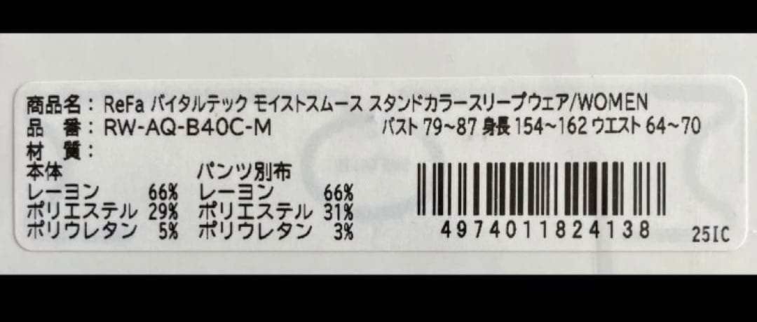 ReFa リファ リカバリーウエア スリープウェア M WOMEN ネイビー