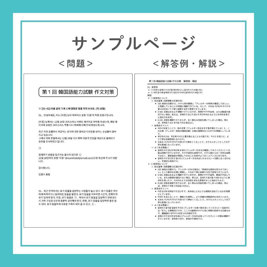 TOPIK II 作文 模擬試験５回分+解説 韓国語能力試験 ハングル検定