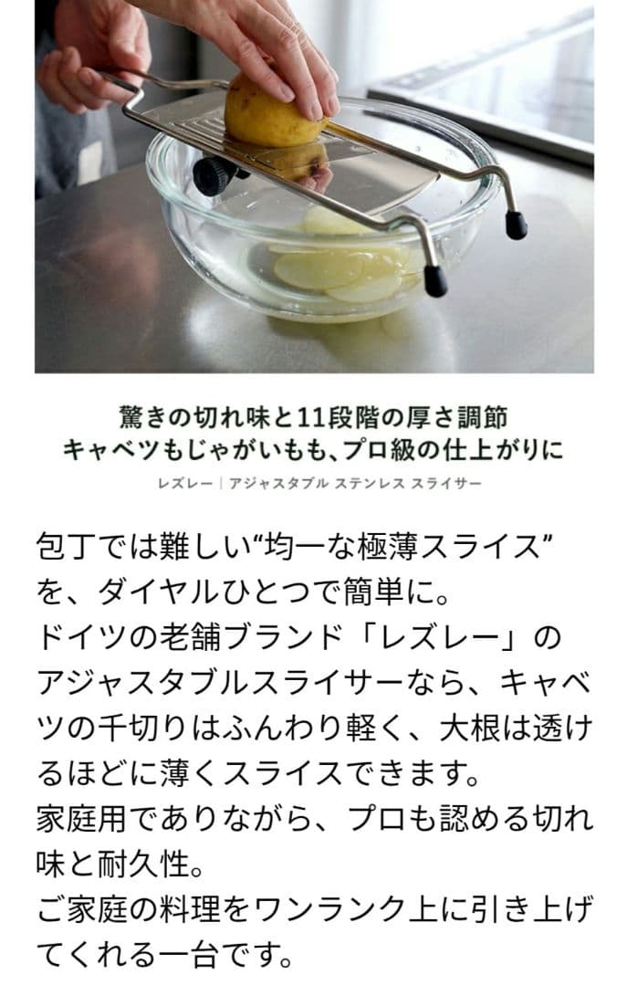 ROSLE レズレー アジャスタブル ステンレス スライサー