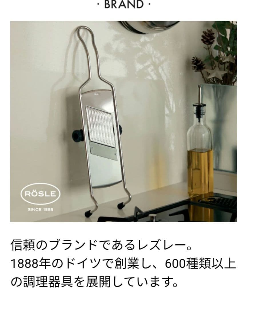 ROSLE レズレー アジャスタブル ステンレス スライサー