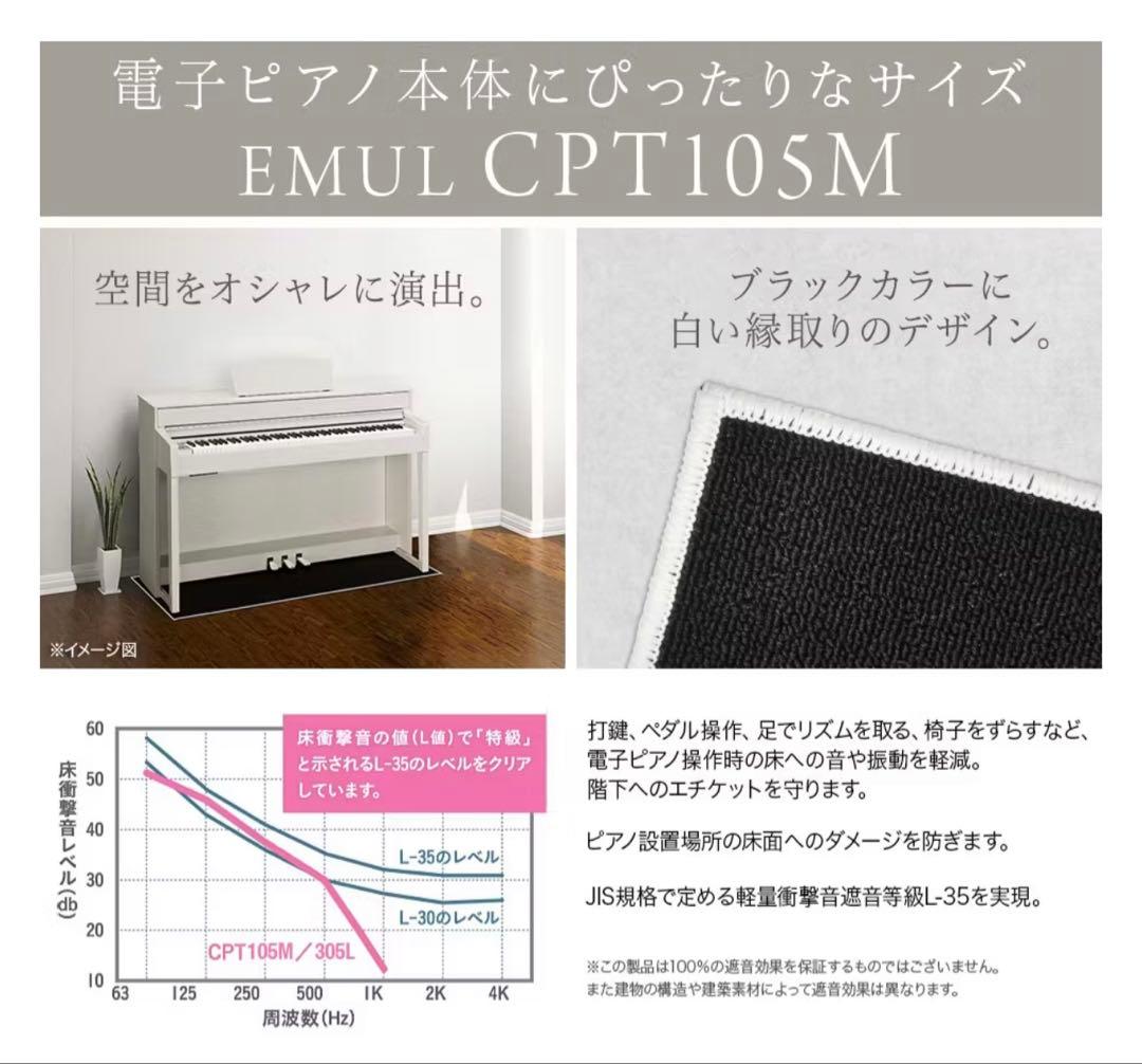 島村楽器 電子ピアノ用 防音/防振/防傷マット