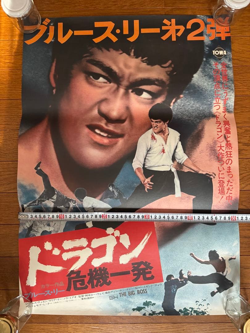 映画『ドラゴン危機一発』1974年映画館専用ポスター 【非売品/超レア/美品】