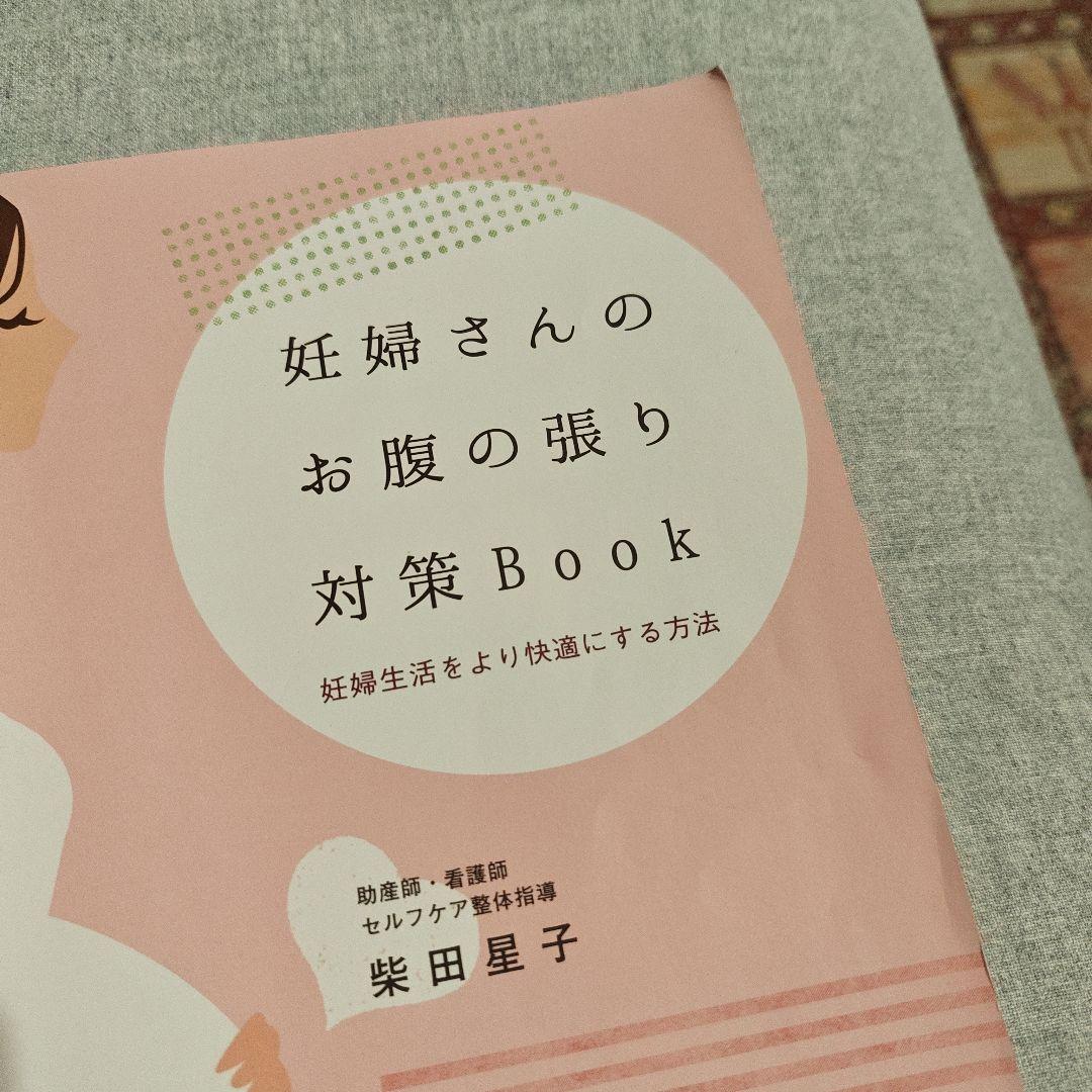 妊婦さんのお腹の張り対策Book・産後1ヶ月リハビリBook