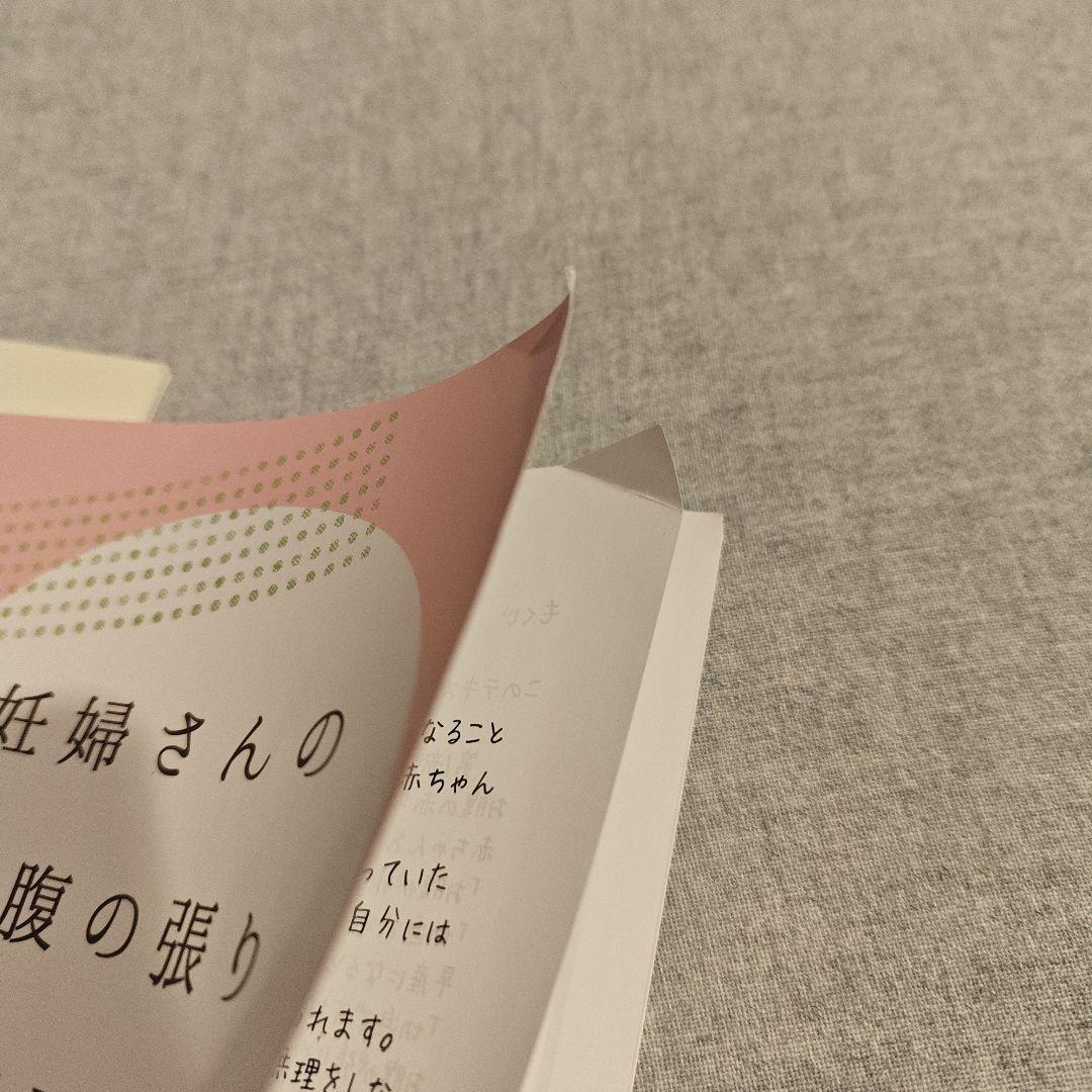 妊婦さんのお腹の張り対策Book・産後1ヶ月リハビリBook