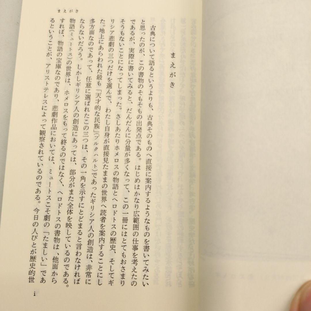 古典への案内 岩波新書