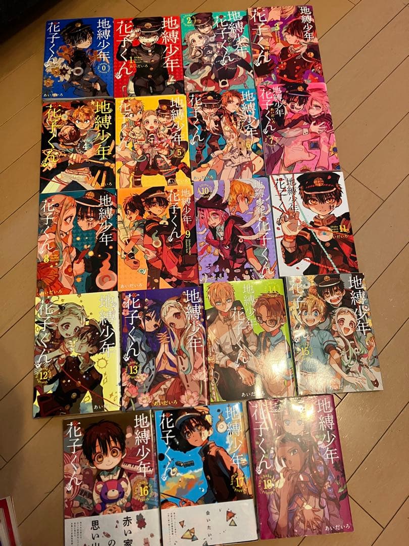 地縛少年花子くん0巻〜17巻➕新品18巻