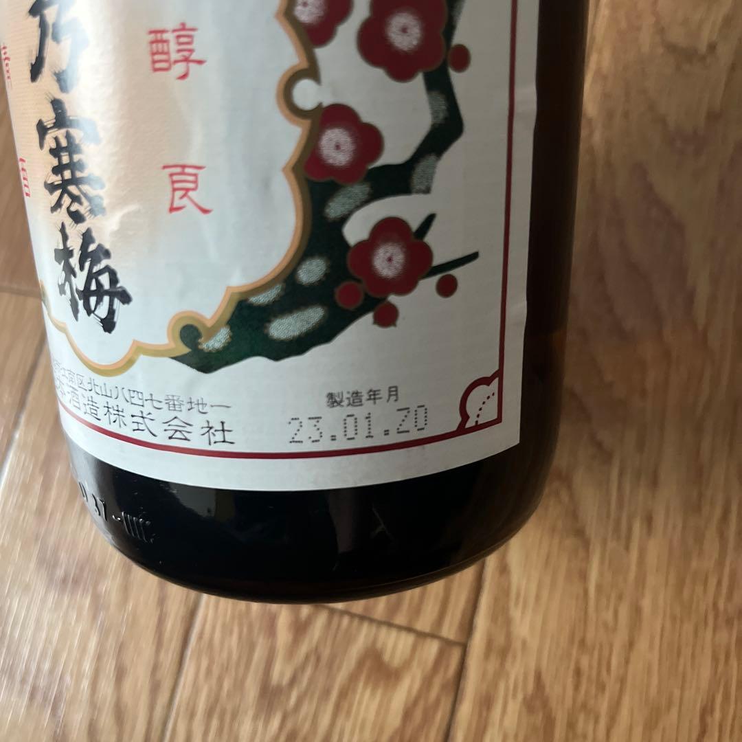 越乃寒梅 3本セット