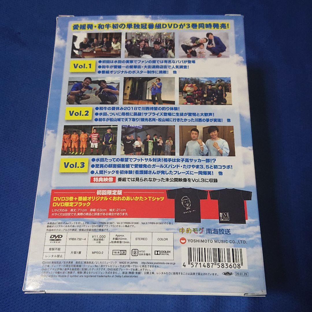 和牛のA4ランクを召し上がれ!BOX〈初回生産限定・3枚組〉DVD 特典付き