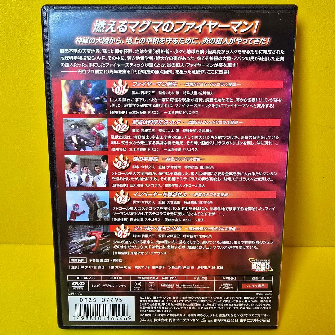 新品ケース交換済み　ファイヤーマン DVD 全6巻