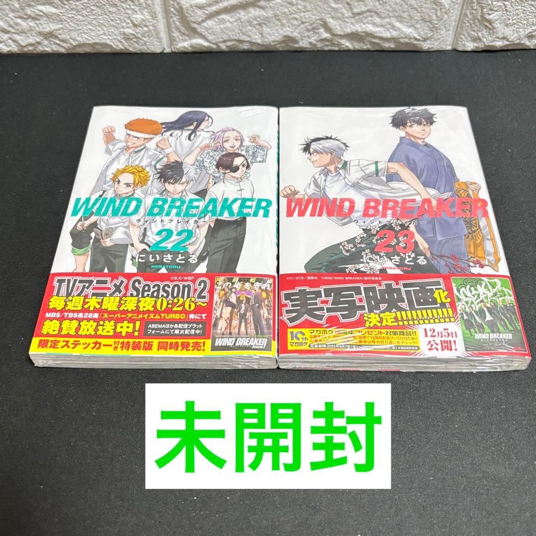 WIND BREAKER １～２３ / 公式キャラクターブック 丸秘ノート
