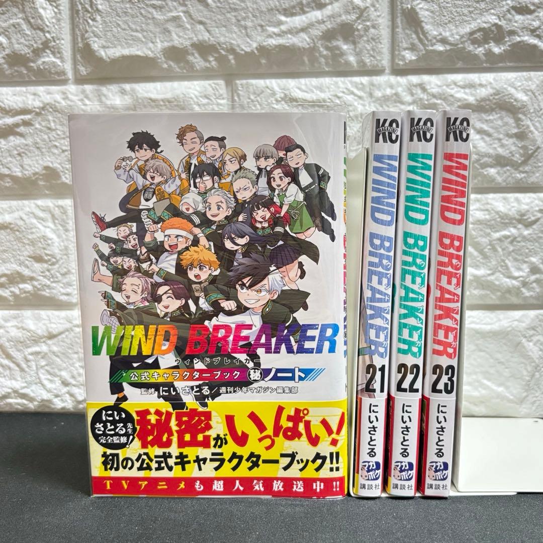 WIND BREAKER １～２３ / 公式キャラクターブック 丸秘ノート