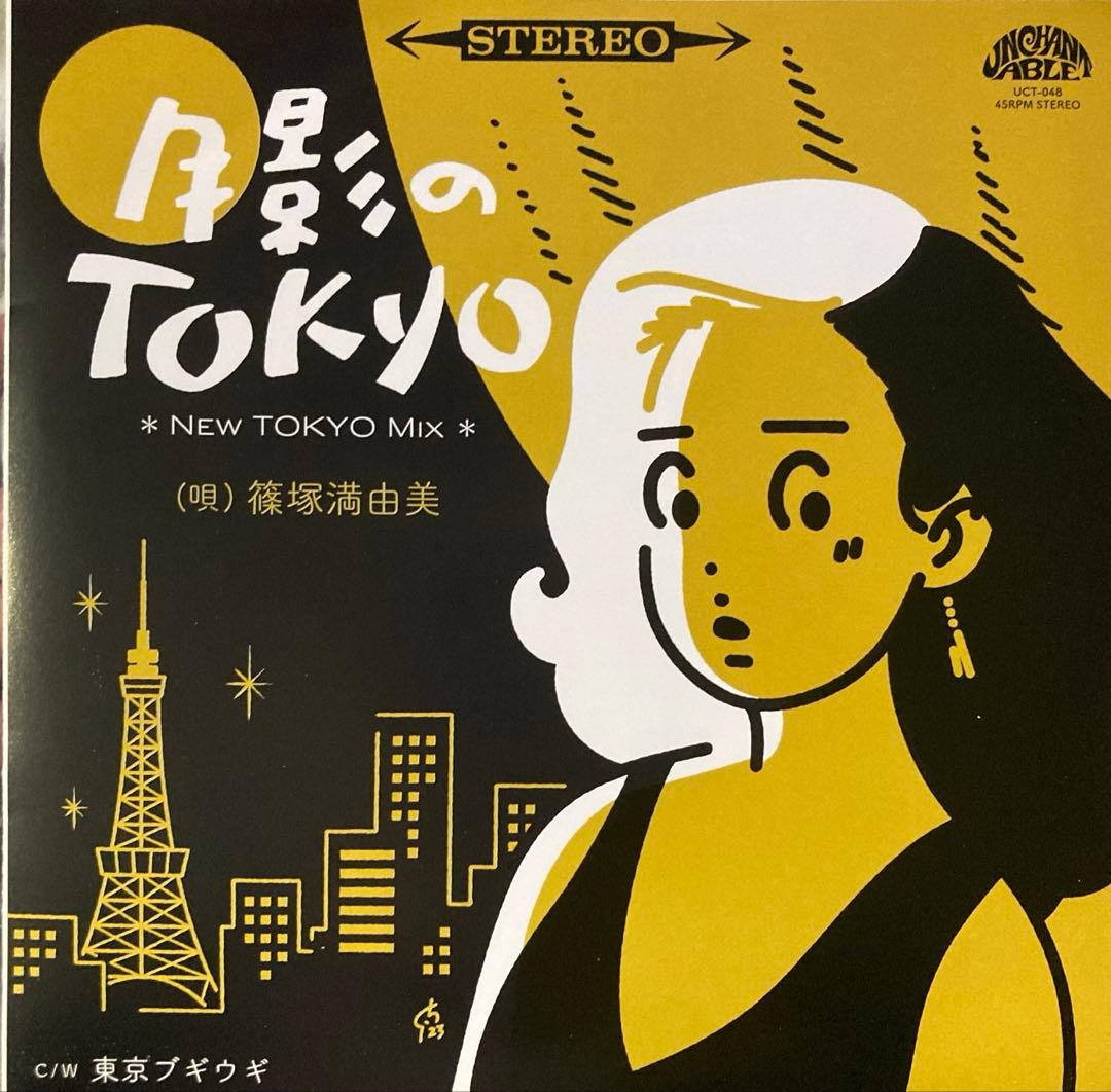 80sラテン歌謡最新Mix盤！篠塚満由美！