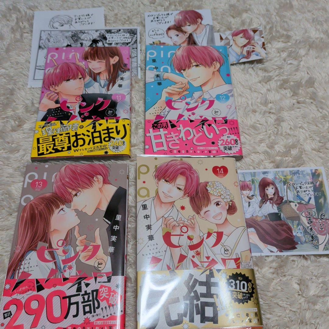 【全巻初版帯付】ピンクとハバネロ　完結　特典多数