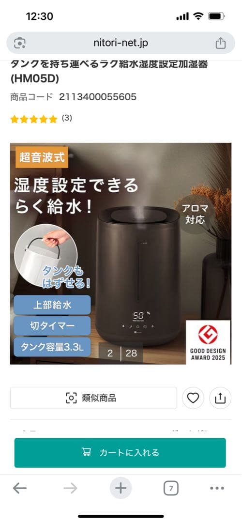 ニトリ加湿器タンクを持ち運べるラク給水湿度設定加湿器
