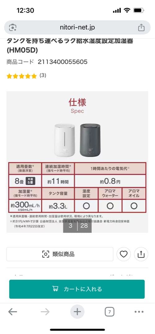 ニトリ加湿器タンクを持ち運べるラク給水湿度設定加湿器