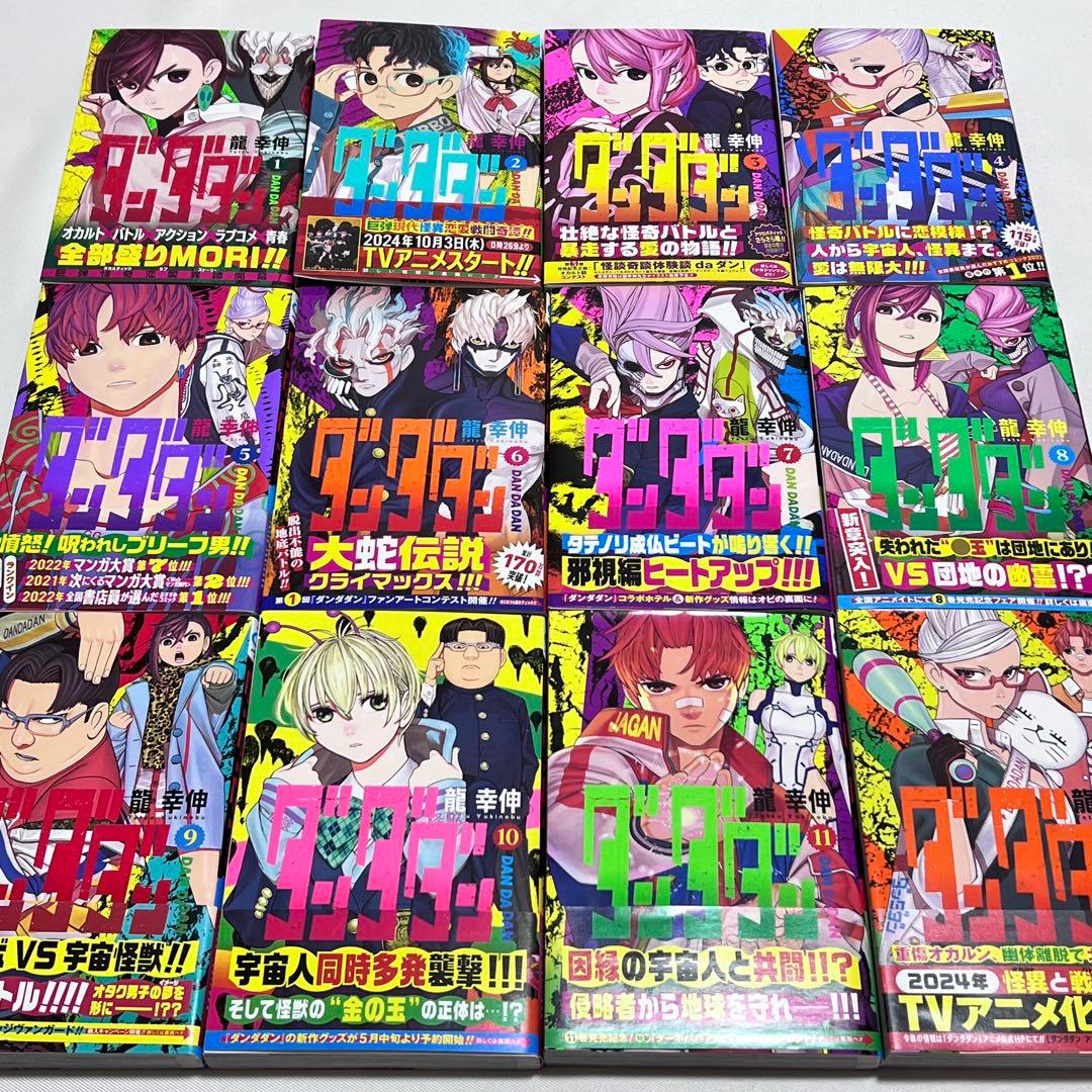 ダンダダン 1〜22巻　全巻.初版.帯.ジャンコミScoop!!付き　全巻セット