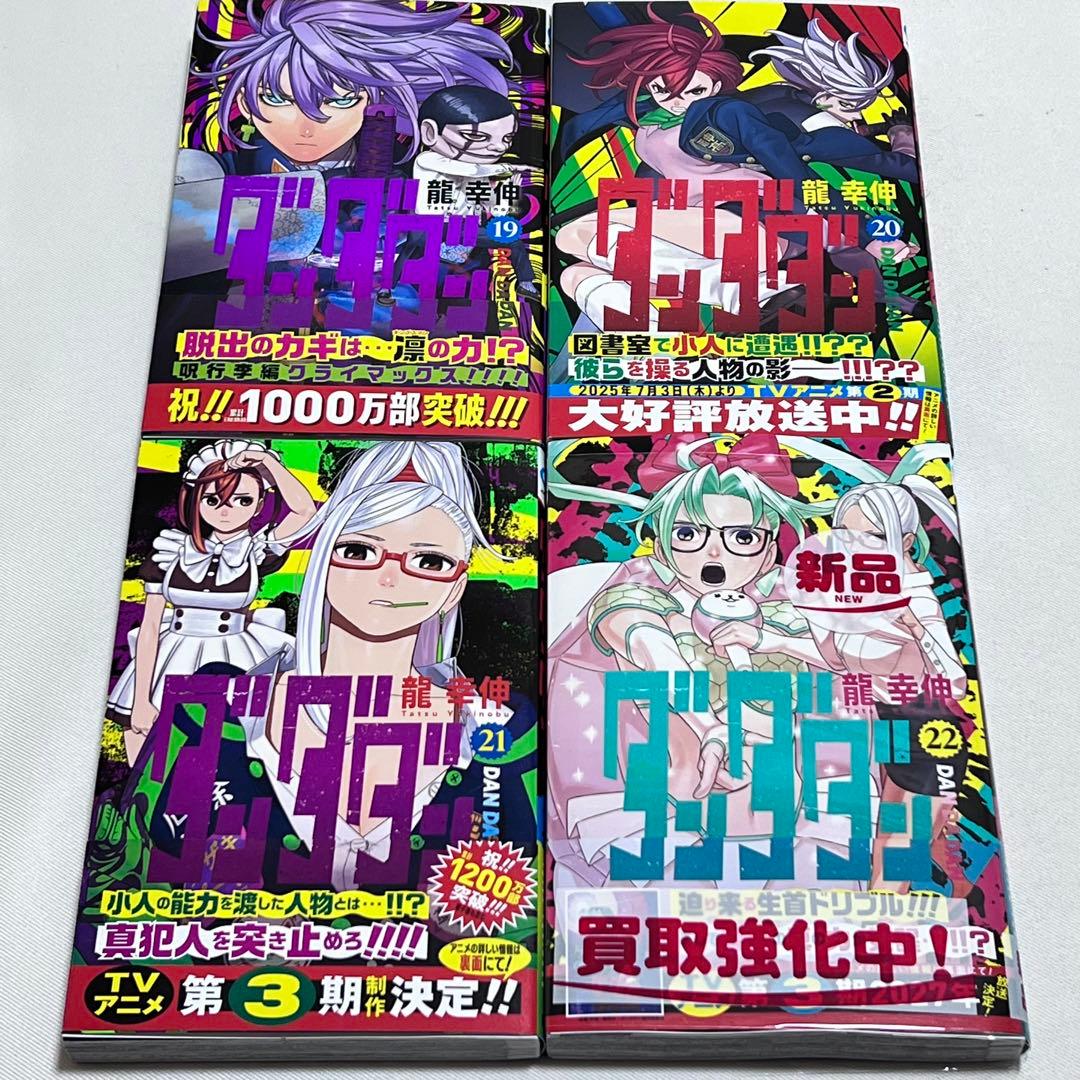 ダンダダン 1〜22巻　全巻.初版.帯.ジャンコミScoop!!付き　全巻セット