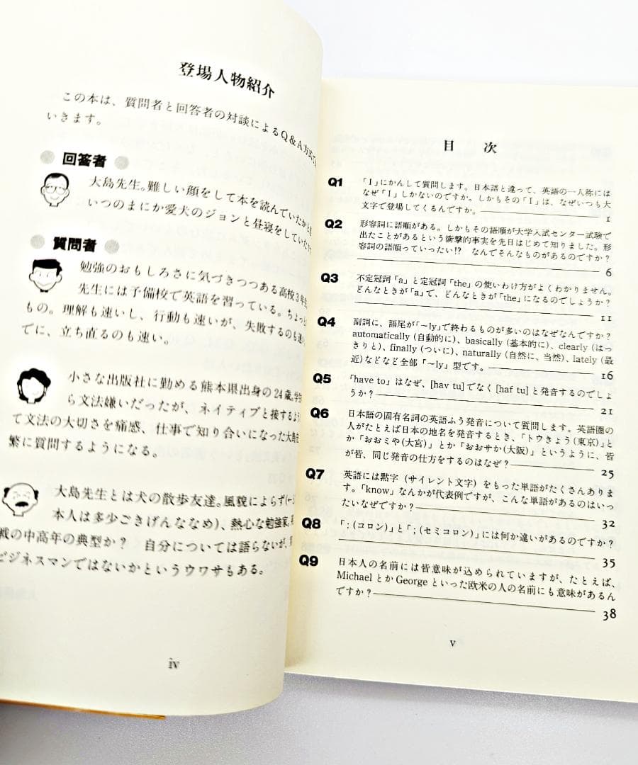 【初版・書込無し】 とっても英文法 研究社 大島保彦