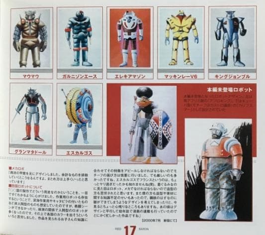 スーパーロボット レッドバロン DVD スペシャル コンプリートBOX