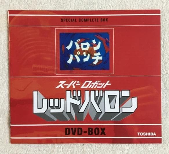 スーパーロボット レッドバロン DVD スペシャル コンプリートBOX
