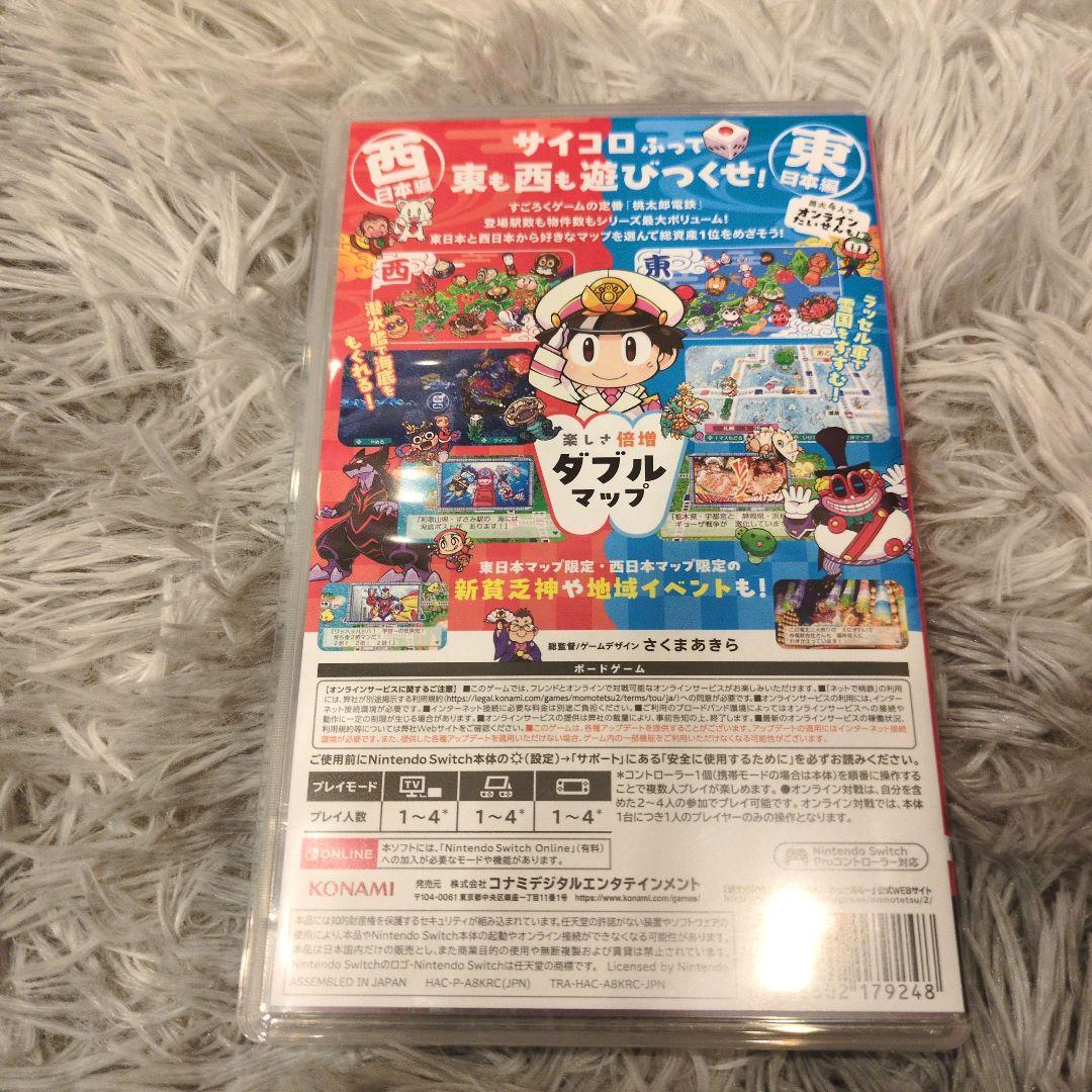 桃太郎電鉄2 Switch 桃鉄